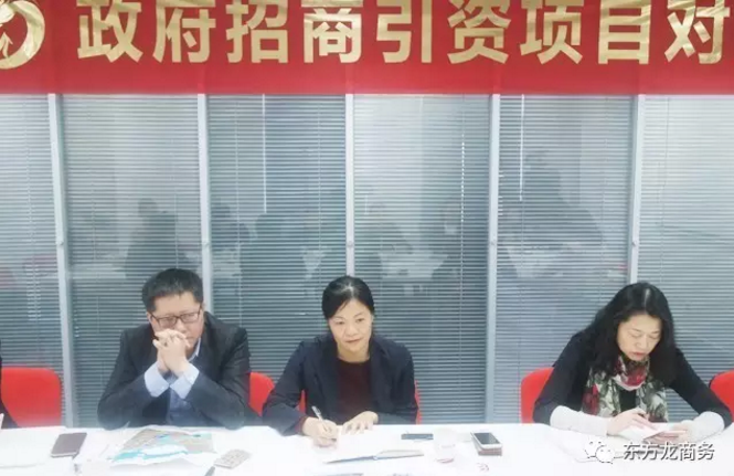 東方龍商務舉行汽車零部件投資選址項目政府對接會，達成初步合作意向，約定后續考察事宜