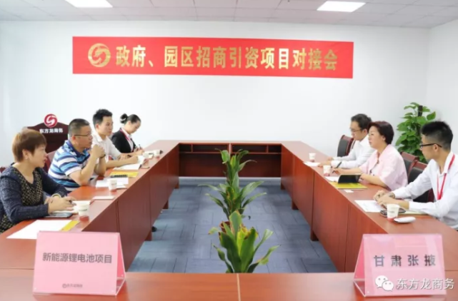 在深圳分公司舉行新能源鋰電池全國布點(diǎn)投資選址項(xiàng)目的政府對接會(huì) 在深圳分公司舉行新能源鋰電池全國布點(diǎn)投資選址項(xiàng)目的政府對接會(huì)