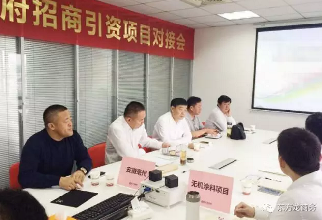 舉行無(wú)機(jī)涂料全國(guó)布點(diǎn)投資選址項(xiàng)目的政府對(duì)接會(huì)，政府認(rèn)可項(xiàng)目質(zhì)量，希望推動(dòng)考察進(jìn)程