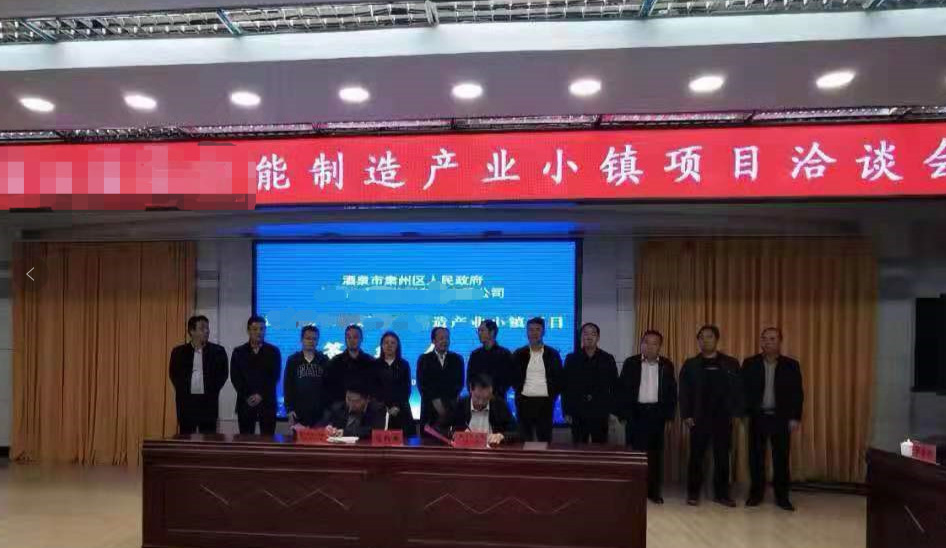 【簽約落地】東方龍商務集團助力智能安防特色小鎮(zhèn)項目落地甘肅肅州區(qū)，雙方正式簽訂投資協(xié)議