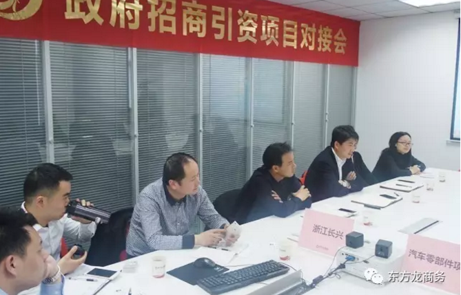 東方龍商務舉行汽車零部件投資選址項目政府對接會，達成初步合作意向，約定后續考察事宜