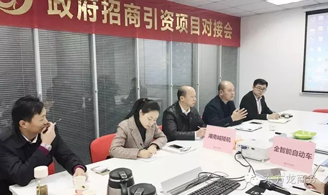 東方龍商務(wù)舉行全智能電動(dòng)車投資選址項(xiàng)目的政府對(duì)接會(huì)