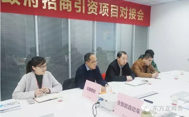 東方龍商務(wù)舉行全智能電動(dòng)車投資選址項(xiàng)目的政府對(duì)接會(huì)