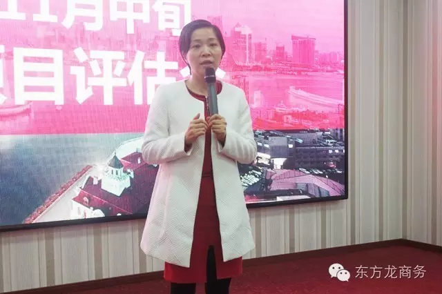 東方龍商務舉行11月份中旬投資選址項目評估會