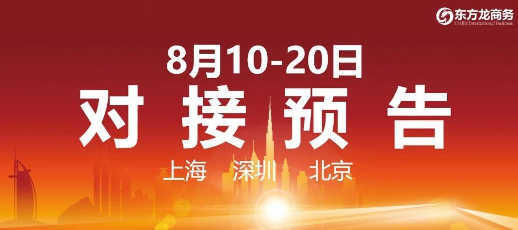 【項(xiàng)目預(yù)告】8個(gè)高質(zhì)量項(xiàng)目將在項(xiàng)目方企業(yè)與全國(guó)政府精準(zhǔn)對(duì)接 ！