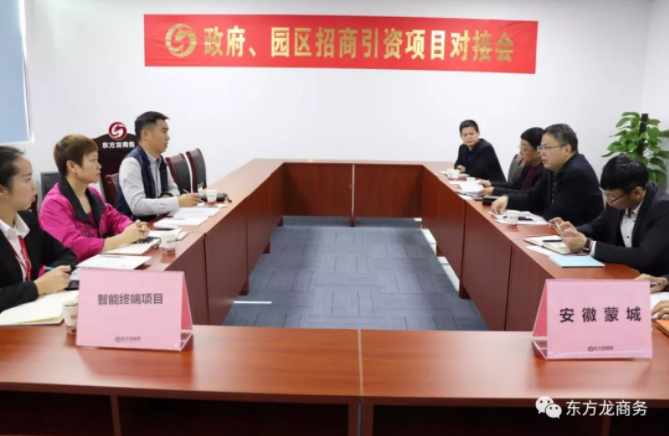 【對接】東方龍商務深圳分公司舉行智能終端項目的政府對接會，項目技術優勢獲得政府認可