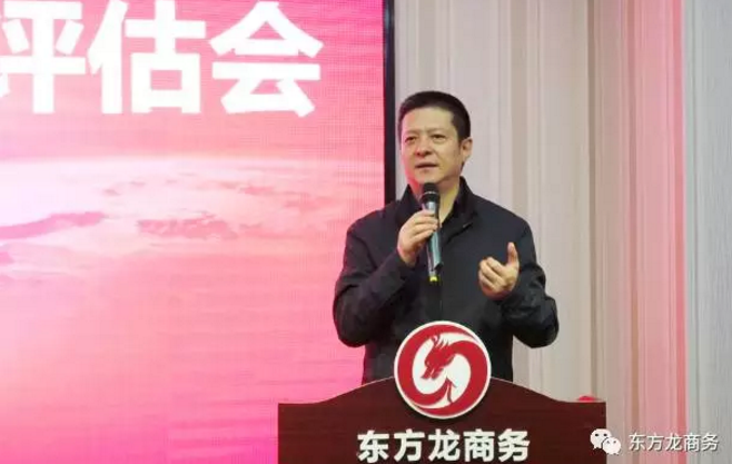 東方龍商務(wù)舉行投資選址項目評估會，確定節(jié)后一批全國布點項目的對接