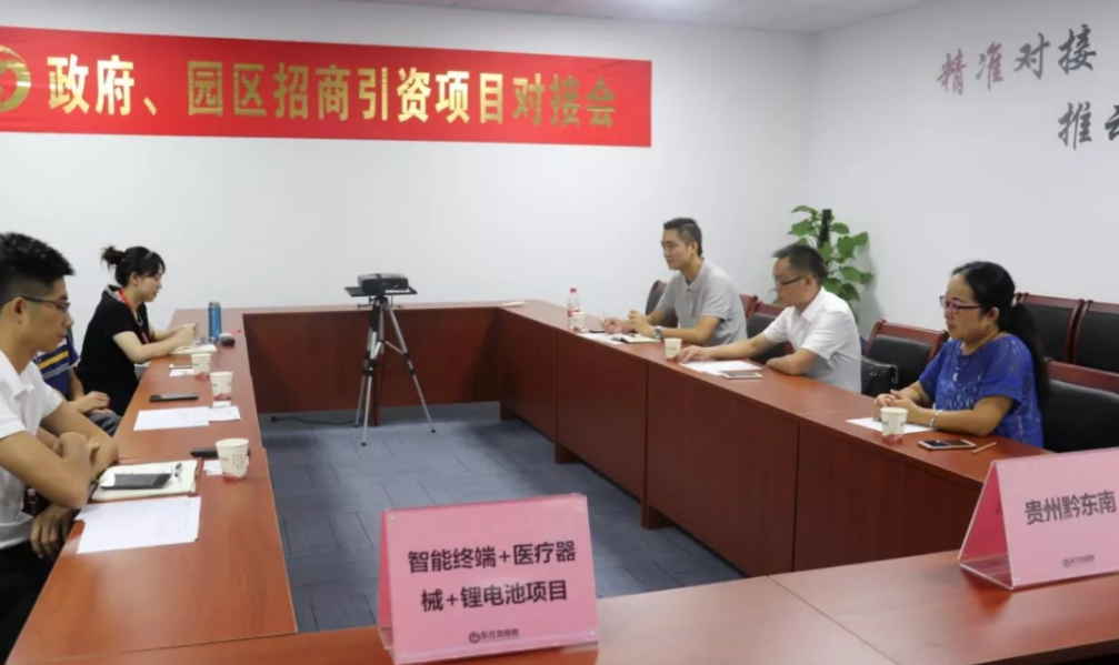 舉行高科技產(chǎn)業(yè)群投資選址項(xiàng)目政府對(duì)接會(huì)，項(xiàng)目多邊市場(chǎng)價(jià)值獲得政府肯定