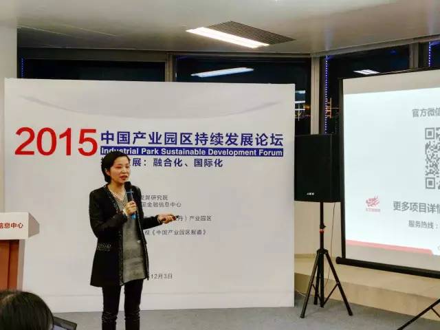 2015中國產業園區持續發展論壇成功舉行，東方龍商務CEO陳谷音應邀出席并精彩演講