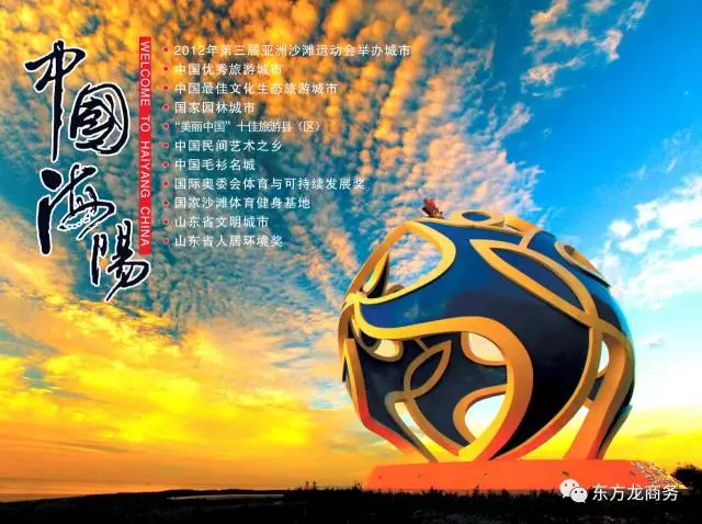 助力山東海陽市定向精準(zhǔn)委托招商引資，共創(chuàng)投資熱土