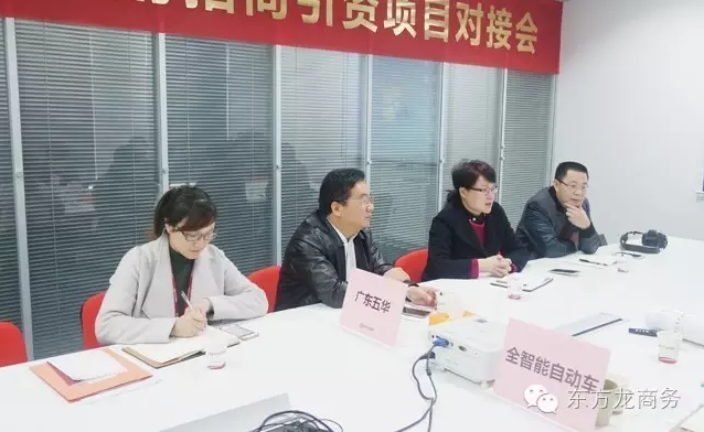 東方龍商務(wù)舉行全智能電動(dòng)車投資選址項(xiàng)目的政府對(duì)接會(huì)