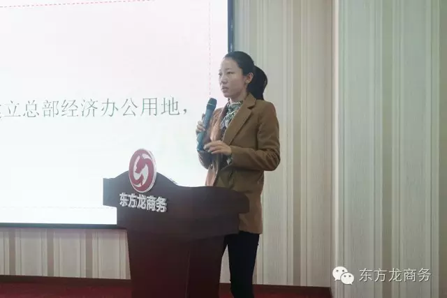 東方龍商務舉行11月份中旬投資選址項目評估會