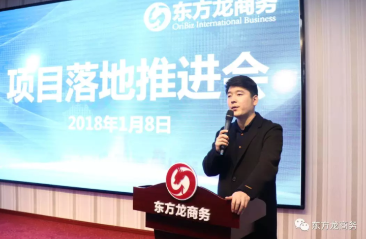 【項目推進】東方龍商務(wù)舉行項目落地推進會，形成會議制度，明確目標責(zé)任，制定落地方案