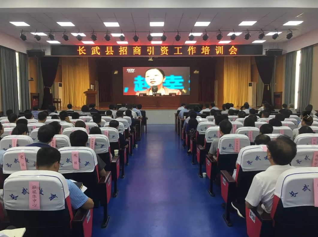 【政府培訓(xùn)】東方龍商務(wù)集團(tuán)董事長考察陜西長武落地項目，應(yīng)邀為全縣招商干部培訓(xùn)《專業(yè)招商新突破》