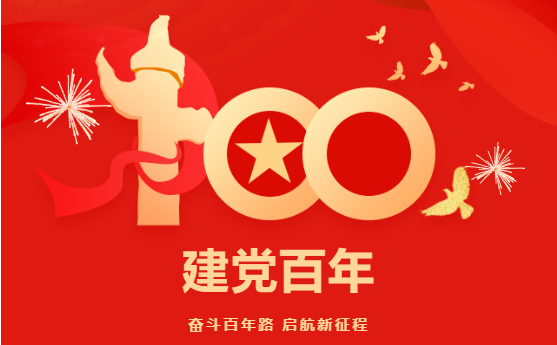 以史為鑒，開創(chuàng)未來！東方龍商務集團組織全體干部員工集體收看中國共產(chǎn)黨成立100周年大會直播
