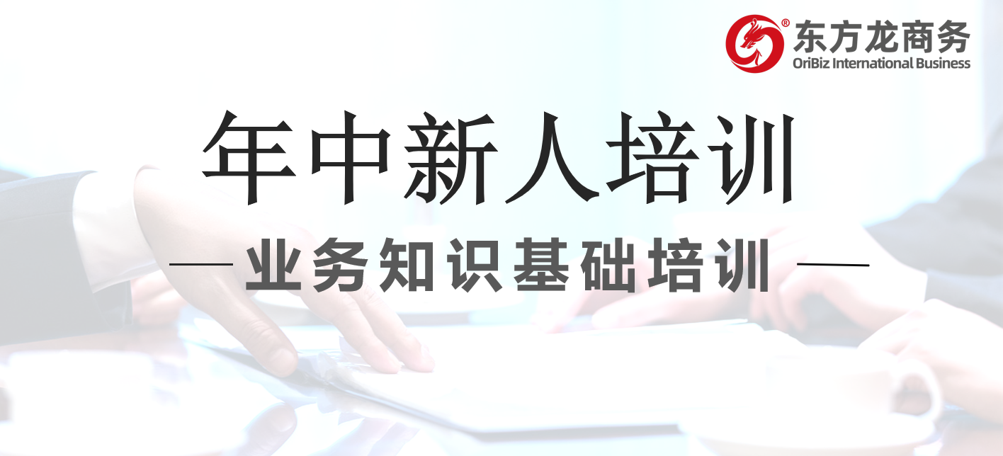 立足新起點，挑戰(zhàn)新高度！集團舉行新員工委托招商職業(yè)培訓，為實現(xiàn)年終目標蓄力沖刺！