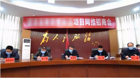 舉行品牌紙一體化擴建投資選址項目的線上對接會，交流項目投資落地三個關鍵指標