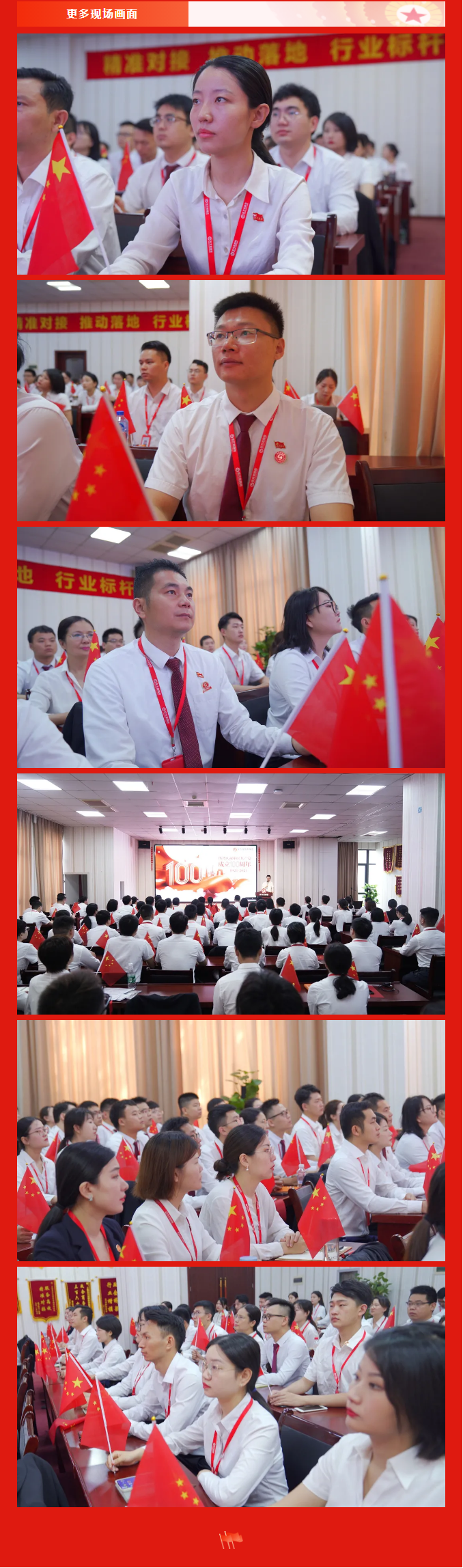 以史為鑒，開創(chuàng)未來！東方龍商務(wù)集團(tuán)組織全體干部員工集體收看中國共產(chǎn)黨成立100周年大會直播