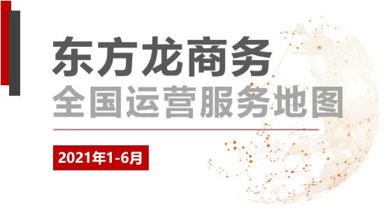 【年中服務委托招商地圖】上半年精彩集錦！戰(zhàn)績輝煌，穩(wěn)健前行！