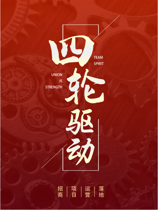 【年度委托招商運營服務地圖】乘勢而上，勇立潮頭，用實干擔當交出滿意答卷