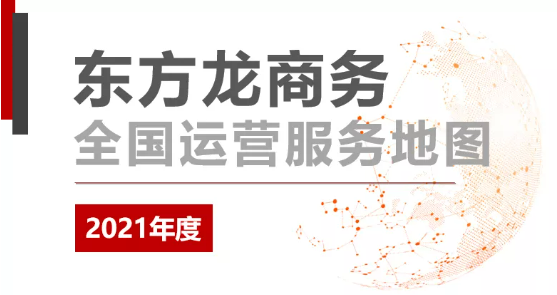 【年度委托招商運營服務地圖】乘勢而上，勇立潮頭，用實干擔當交出滿意答卷