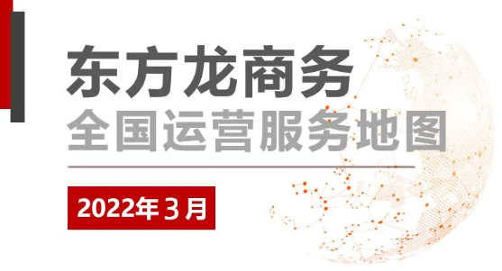 【委托招商運營服務地圖】戰“疫”！戰力！戰績！打贏首季“開門紅”！