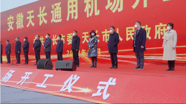 2022年收官之作，總投資103億元通用航空投資選址項(xiàng)目在安徽天長(zhǎng)市開(kāi)工興建！