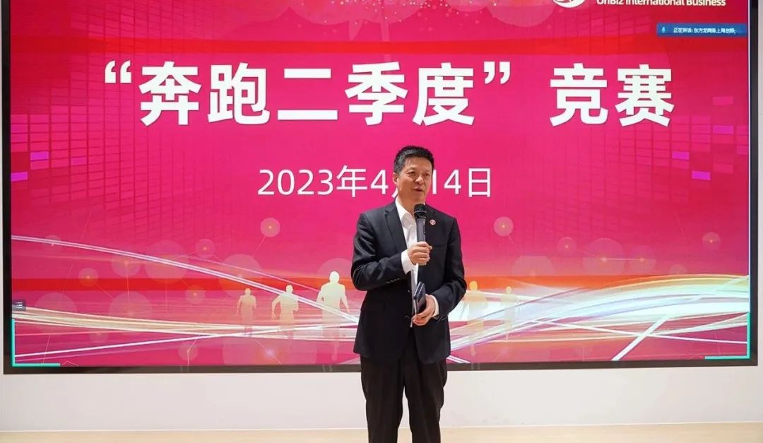 聚勢行，闖新途！東方龍商務(wù)召開一季度“開門紅”總結(jié)表彰暨“奔跑二季度”競賽總動員