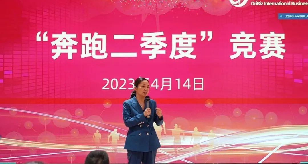 聚勢行，闖新途！東方龍商務(wù)召開一季度“開門紅”總結(jié)表彰暨“奔跑二季度”競賽總動員