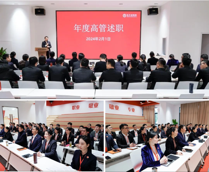 東方龍商務集團成功舉行2023年度高管述職暨360考核測評會議！