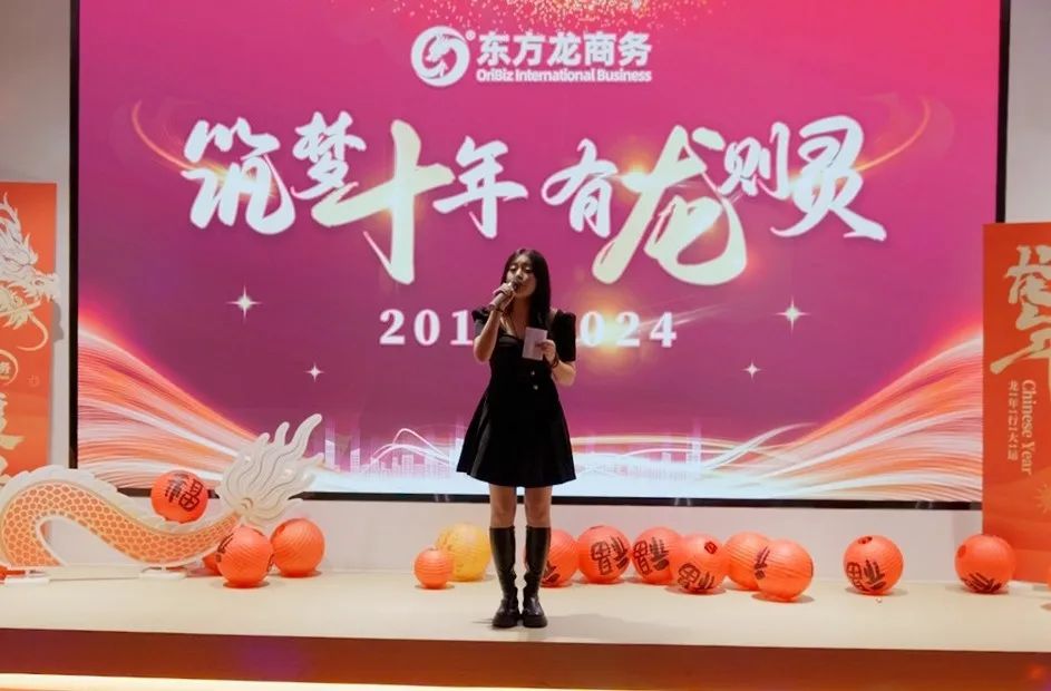 歡慶不止，夢想前行！東方龍商務集團“筑夢十年，有龍則靈”年度盛典圓滿落幕！