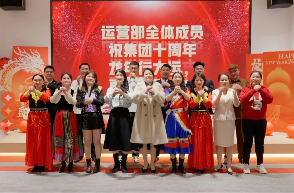 歡慶不止，夢想前行！東方龍商務集團“筑夢十年，有龍則靈”年度盛典圓滿落幕！