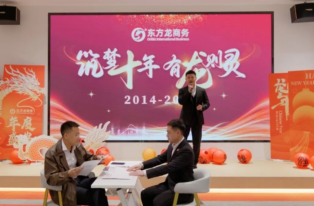 歡慶不止，夢想前行！東方龍商務集團“筑夢十年，有龍則靈”年度盛典圓滿落幕！