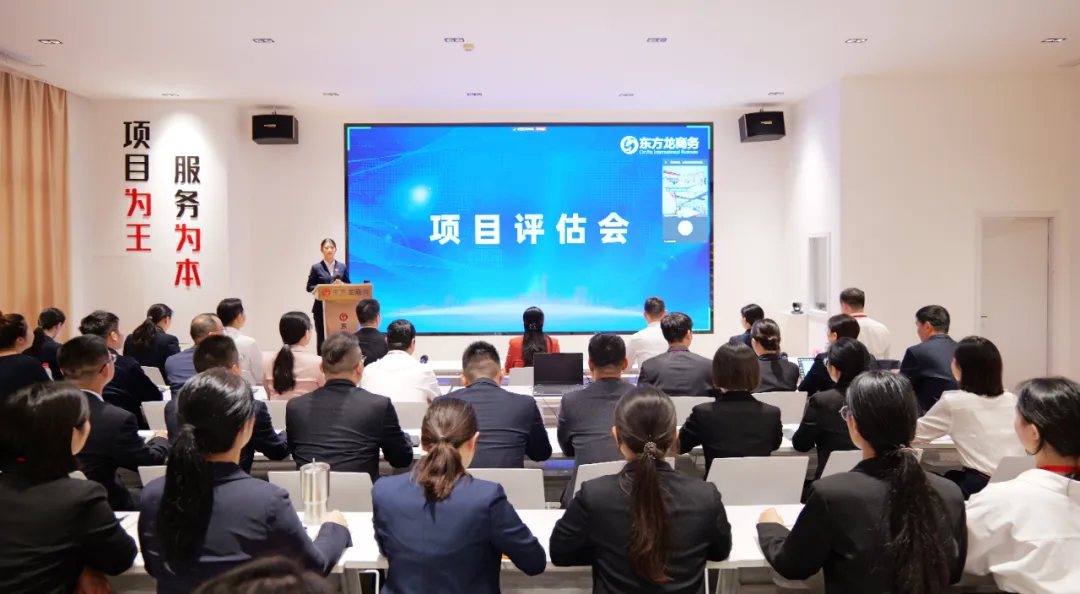 備戰(zhàn)“進(jìn)博”，東方龍商務(wù)項(xiàng)目?jī)?chǔ)備“放大招”！10月中旬，集團(tuán)共52個(gè)優(yōu)質(zhì)投資選址項(xiàng)目通過(guò)評(píng)估