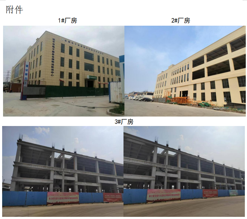 鄒平市國信發展集團有限公司 關于魯中運達保稅物流中心生產加工區 廠房公開招商的公告