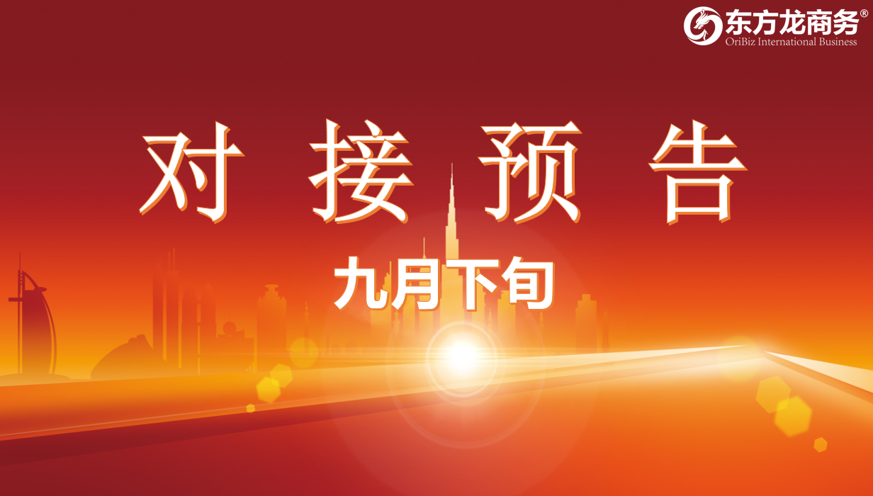 【項(xiàng)目預(yù)告】8個(gè)高質(zhì)量項(xiàng)目將在項(xiàng)目方企業(yè)與全國政府精準(zhǔn)對接 ! 【項(xiàng)目預(yù)告】8個(gè)高質(zhì)量項(xiàng)目將在項(xiàng)目方企業(yè)與全國政府精準(zhǔn)對接 !