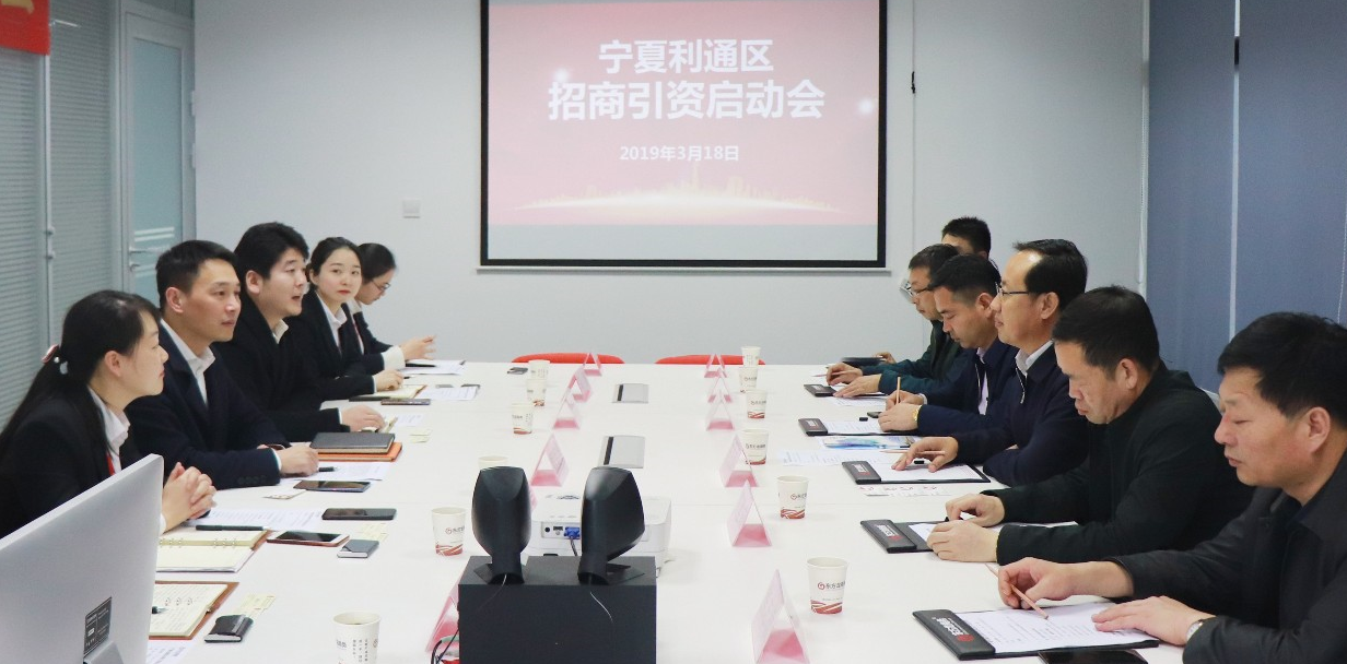 【啟動會】東方龍商務舉行寧夏吳忠市利通區政府委托招商引資啟動會，并對接細胞制備+存儲項目