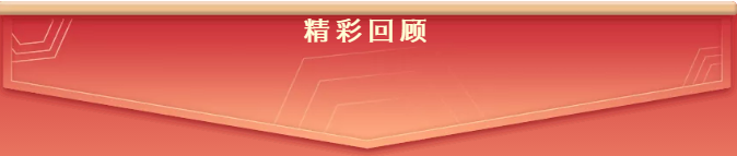 【精彩回顧】東方龍商務項目落地、投產以“一年一個臺階”的速度，持續刷新！