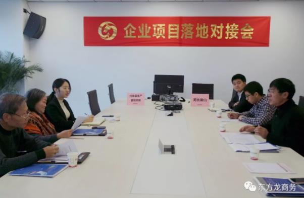 舉行化妝品生產基地投資選址項目政府對接會,以點對點精準服務模式高效對接政府園區 舉行化妝品生產基地投資選址項目政府對接會,以點對點精準服務模式高效對接政府園區
