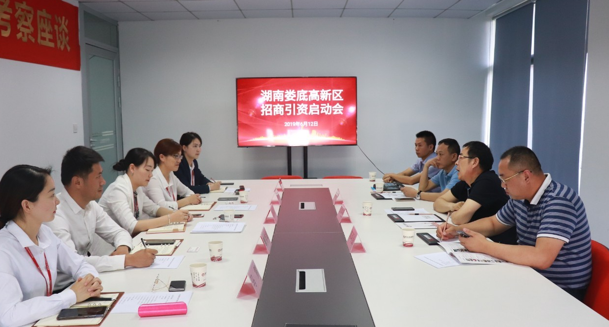 【啟動會】東方龍商務總部舉行湖南婁底高新技術產(chǎn)業(yè)開發(fā)區(qū)委托招商引資啟動會，精準匹配優(yōu)質(zhì)項目，促進經(jīng)濟快速增長！