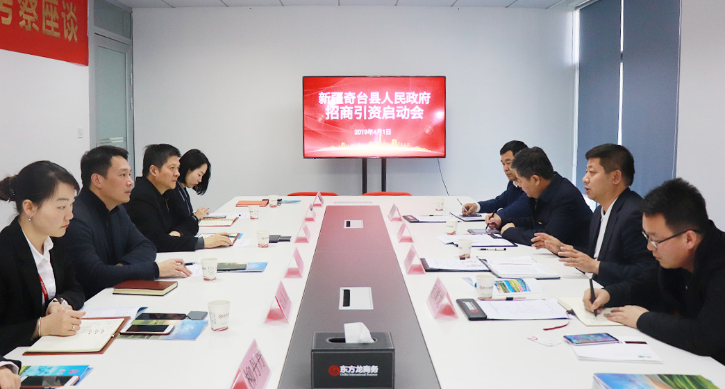 【啟動會】東方龍商務舉行新疆昌吉州奇臺縣政府委托招商引資啟動會，并對接央企上市公司環(huán)保建材項目