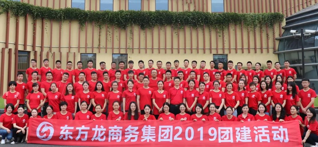 【團建活動】東方龍商務一群人，一件事，一條心，一起拼，一定贏！