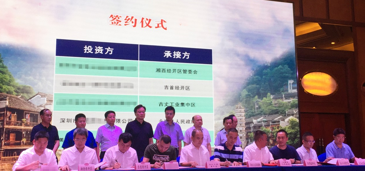 【項目簽約】東方龍商務助力電子組件生產加工項目投資建設,精準落地湖南湘西,成功簽訂項目投資協議 【項目簽約】東方龍商務助力電子組件生產加工項目投資建設,精準落地湖南湘西,成功簽訂項目投資協議