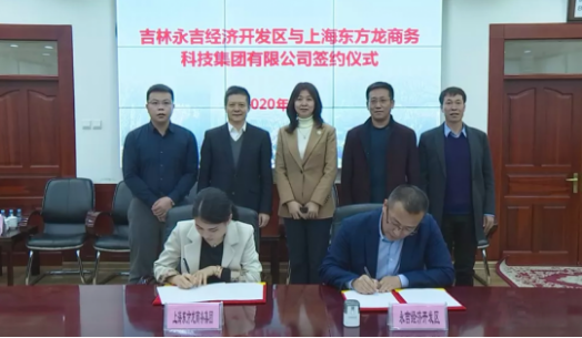 全力助推“三吉之地”永吉縣委托招商引資，引領經濟跨越式發展