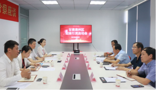 助力甘肅酒泉市肅州區(qū)委托招商引資，精準(zhǔn)匹配優(yōu)質(zhì)項(xiàng)目，促進(jìn)經(jīng)濟(jì)快速增長(zhǎng)