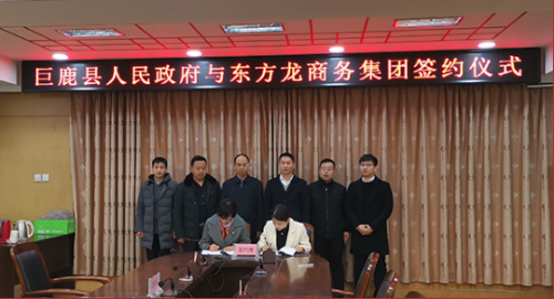 全力助推河北邢臺巨鹿縣委托招商引資，筑牢縣域經濟發展格局