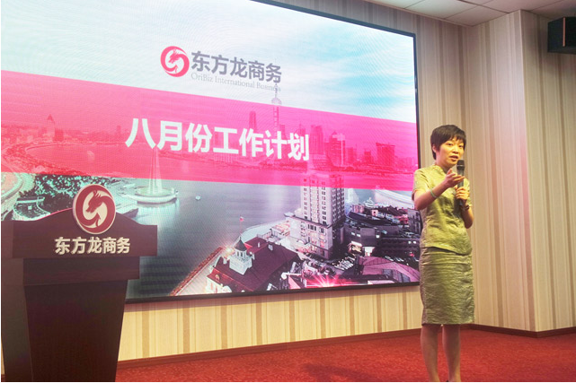 東方龍商務(wù)七月表彰總結(jié)大會,“兩個(gè)突破口、兩個(gè)服務(wù)支撐”翻開八月成長新篇章 東方龍商務(wù)七月表彰總結(jié)大會,“兩個(gè)突破口、兩個(gè)服務(wù)支撐”翻開八月成長新篇章