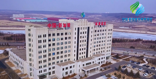 全力助推吉林（中國-新加坡）食品區委托招商引資，加快打造世界級安全食品生產示范區！