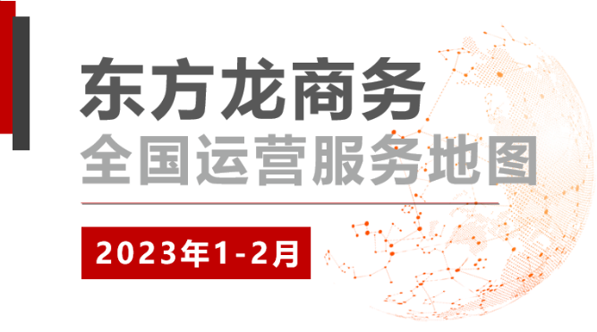 【委托招商運營服務地圖】總投資超200億！奮楫爭優“開門紅”、實干爭效“開門穩”！